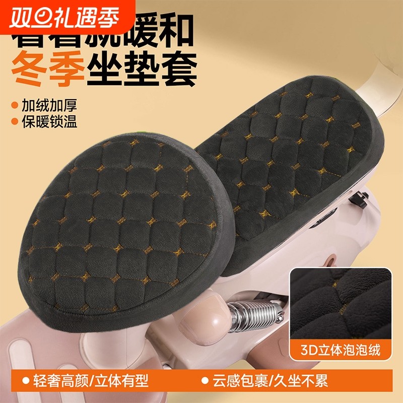 电动车座套冬季加绒加厚通用电瓶车自行车坐垫套久坐神器防寒保暖