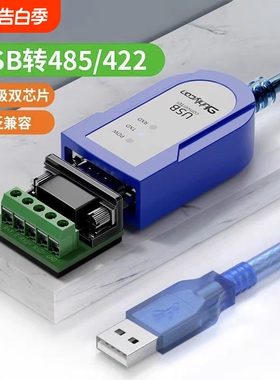 usb转485/422串口线转换器通讯模块笔记本电脑usb转rs485九针9针db9转接线RS232接口防浪涌rs422转接头工业级