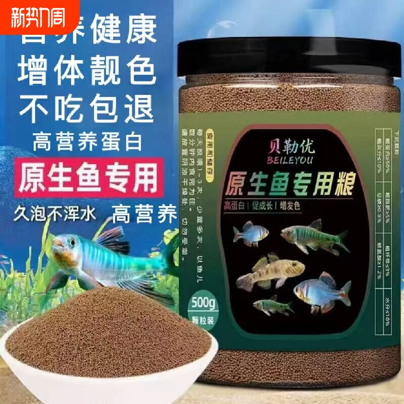 高营养高蛋白原生鱼饲料鳑鲏斗鱼虾虎长宽鳍鱲小粑上浮型颗粒鱼食