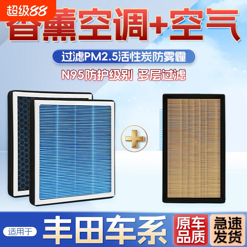 卡罗拉丰田花冠空调滤芯适配雷凌威驰凯美瑞rav4汉兰达空气格双擎图片