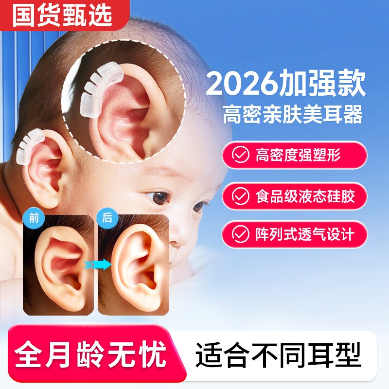 新生儿专用耳朵支撑器美耳矫正图片