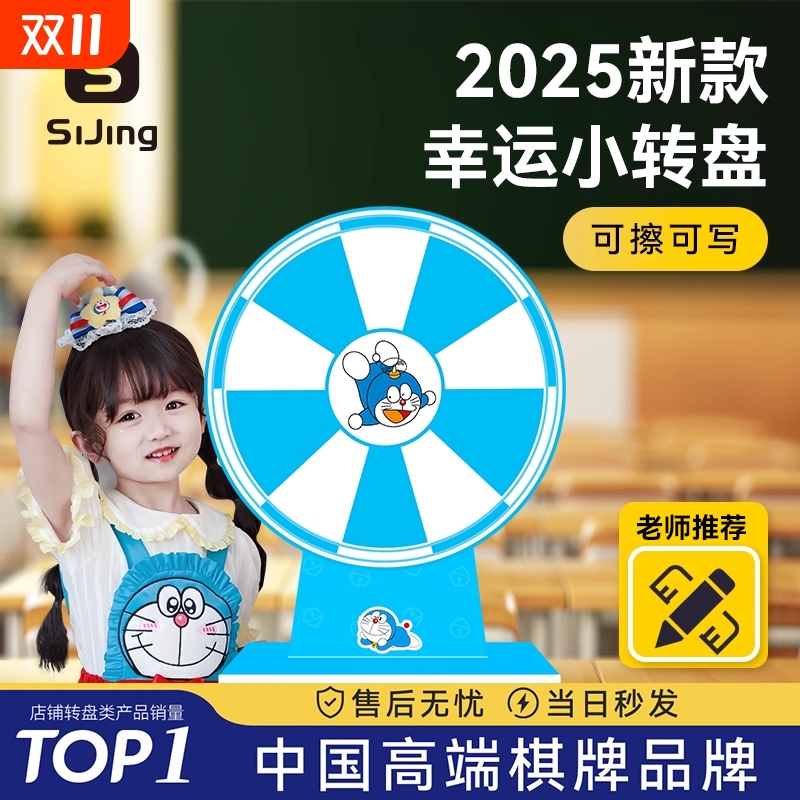 抽奖转盘幸运小转盘教具幼儿园儿童游戏活动大转盘可擦写讲台道具