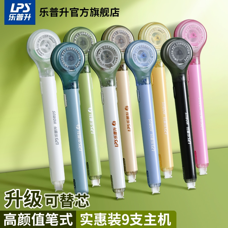 乐普升笔式修正带女生高颜值大容量可替换芯
