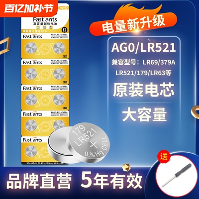 芯乐购纽扣电池LR521H