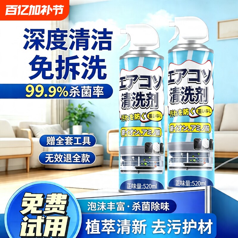 空调清洁剂清洗剂家用免拆洗强力去污杀菌除异味泡沫挂机通用