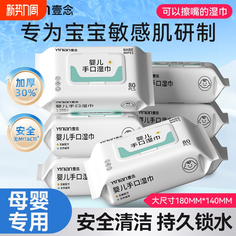 婴儿湿巾纸手口专用湿纸巾宝宝家用80抽加厚加大母婴去污黛雅清洁