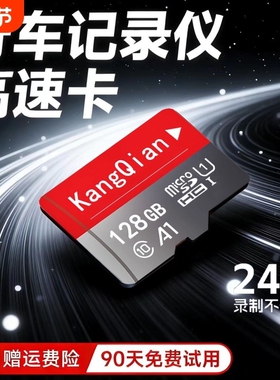 行车记录仪内存专用卡64G汽车摄像头128G存储sd卡32G监控通用tf卡