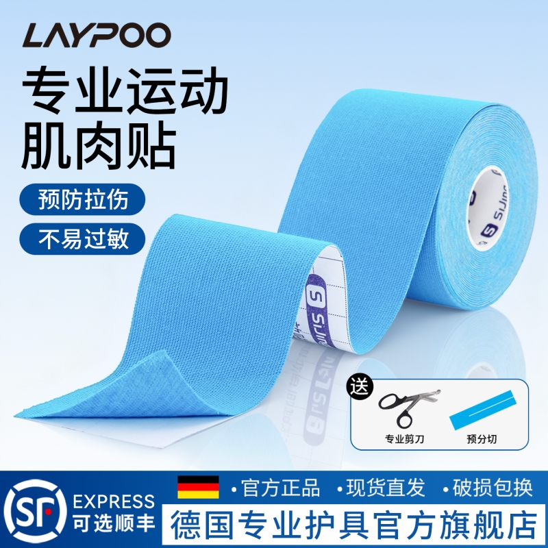 运动员专用肌肉贴运动绷带马拉松膝盖跑步脚踝跟腱防拉伤医用胶带