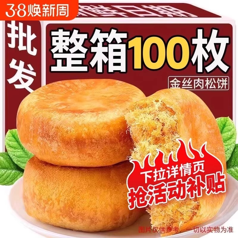 金丝肉松饼整箱早餐糕点心干面包特产小吃蛋糕休闲零食原味下午茶