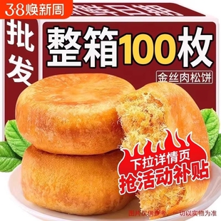 金丝肉松饼整箱早餐糕点心干面包特产小吃蛋糕休闲零食原味下午茶