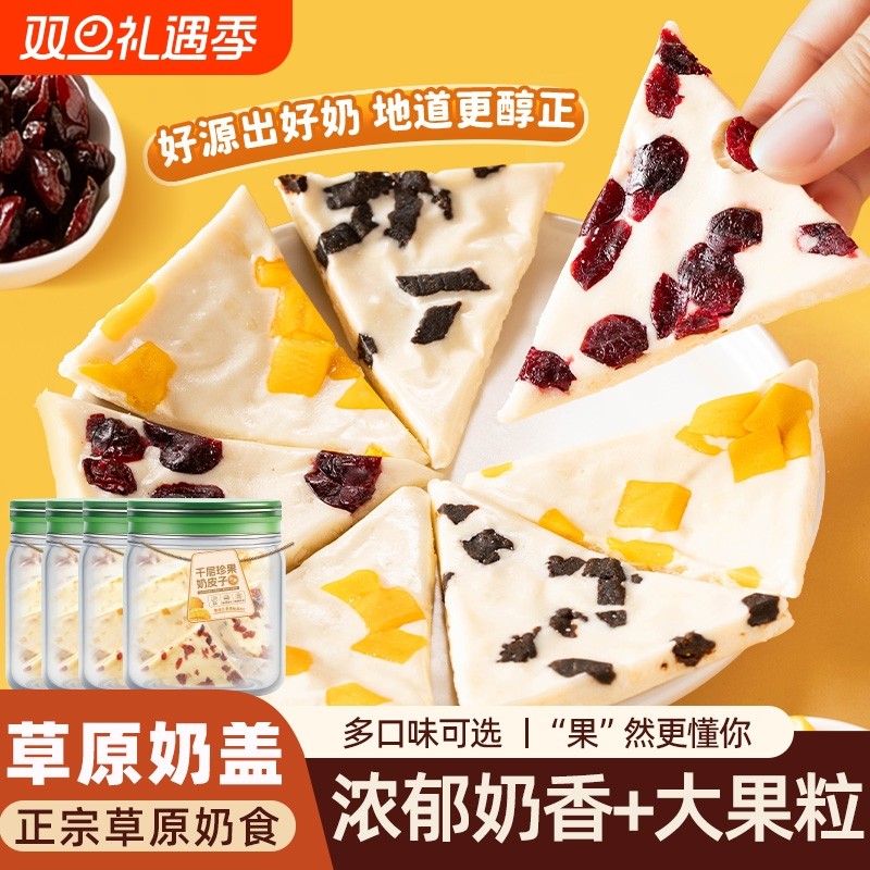 内蒙古奶皮子蔓越莓芒果西梅休闲零食果粒奶制品正宗草原特产奶盖