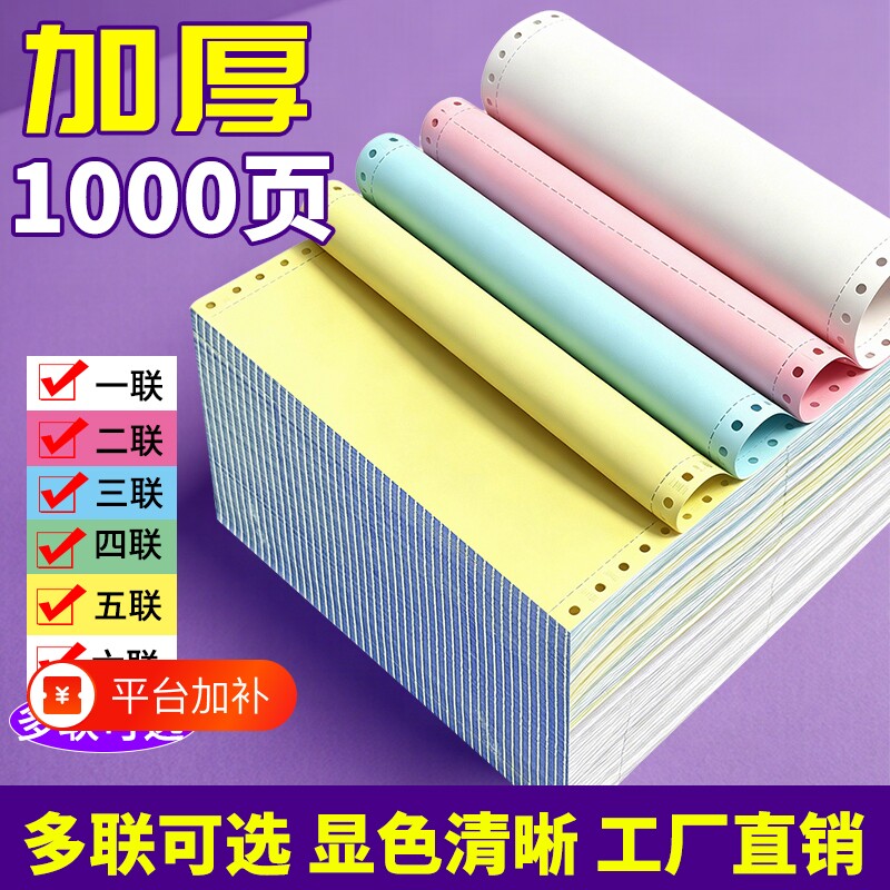 三联针式打印纸二联三联二等分四联五联三等分送货出入库清单纸可撕边针式电脑打印纸三联单记账空白凭证批发