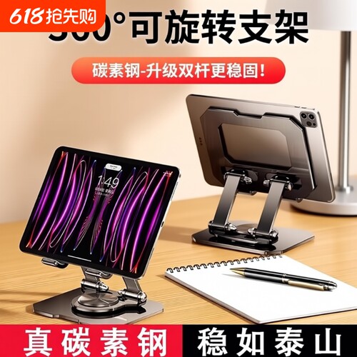 720桌面iPad支架平板支架手机旋转吃鸡专用铝合金碳素钢金属懒人架子支撑便携可折叠调节升降拍摄散热底座架