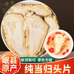 岷县当归中药材500g新货甘肃当归头片特产级正品搭配党参黄芪煲汤