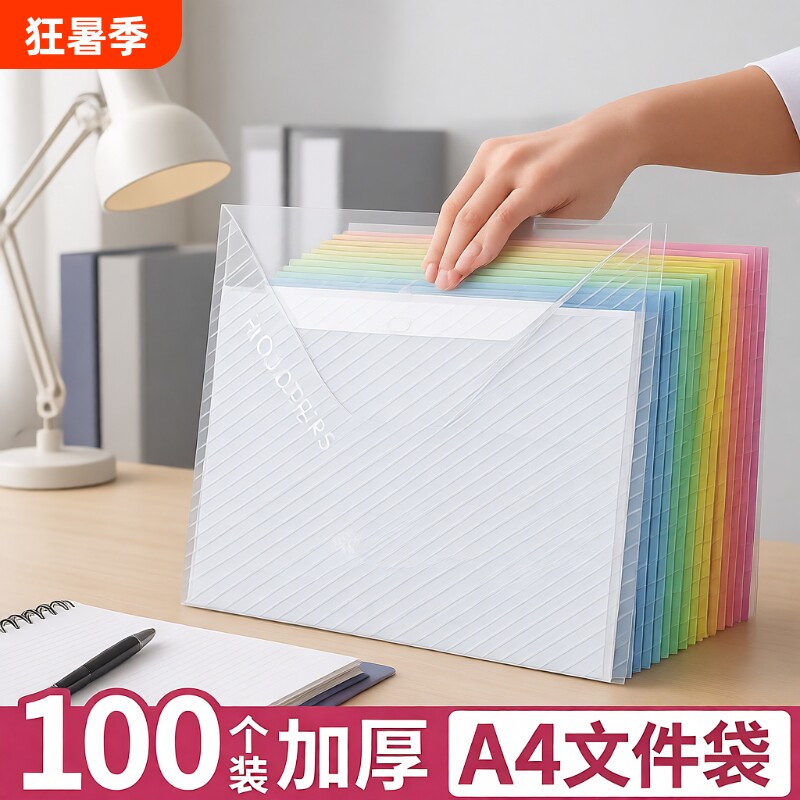 a4加厚透明文件袋大容量按扣袋试卷收纳册100个收纳学习文具用品初中资料档案袋考试袋防水证件分类纽扣白色