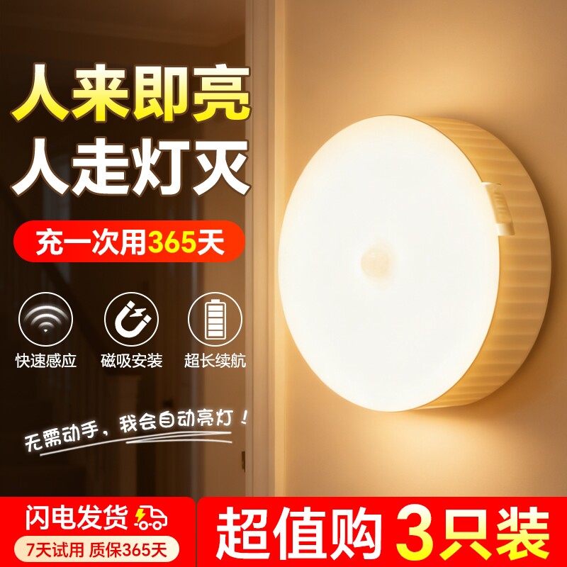 新款感应小夜灯磁吸充电大容量人体感应led家用过道走廊灯楼梯