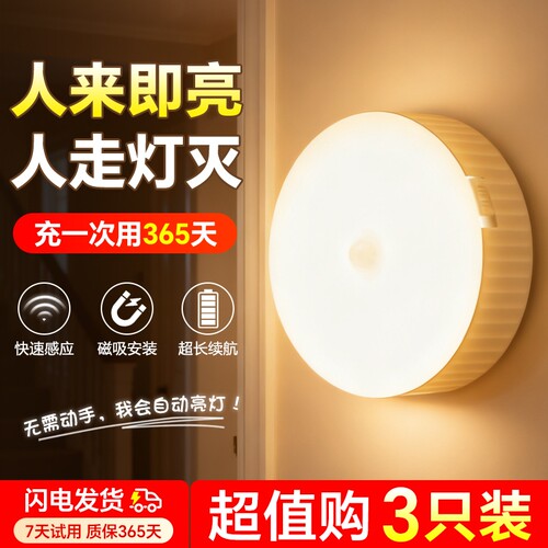 新款感应小夜灯磁吸充电人体感应led家用过道走廊灯楼梯床头玄关