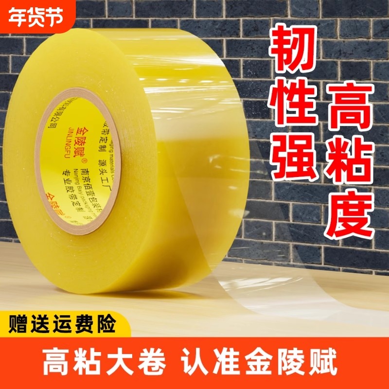 透明胶带大号高粘不易断宽胶带快递打包封箱加宽封口胶布大卷强力封箱胶带胶纸厂家直销粘性强美工家用粘胶