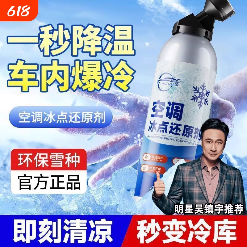 仆旅空调冰点还原剂夏天降温神器