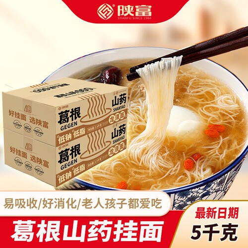 陕富葛根山药龙须面5斤装速食简餐早餐面新鲜老牌低脂方便速食