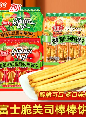 金富士饼干番茄棒棒脆美司咸味手指蔬菜味儿童休闲零食小吃酥脆