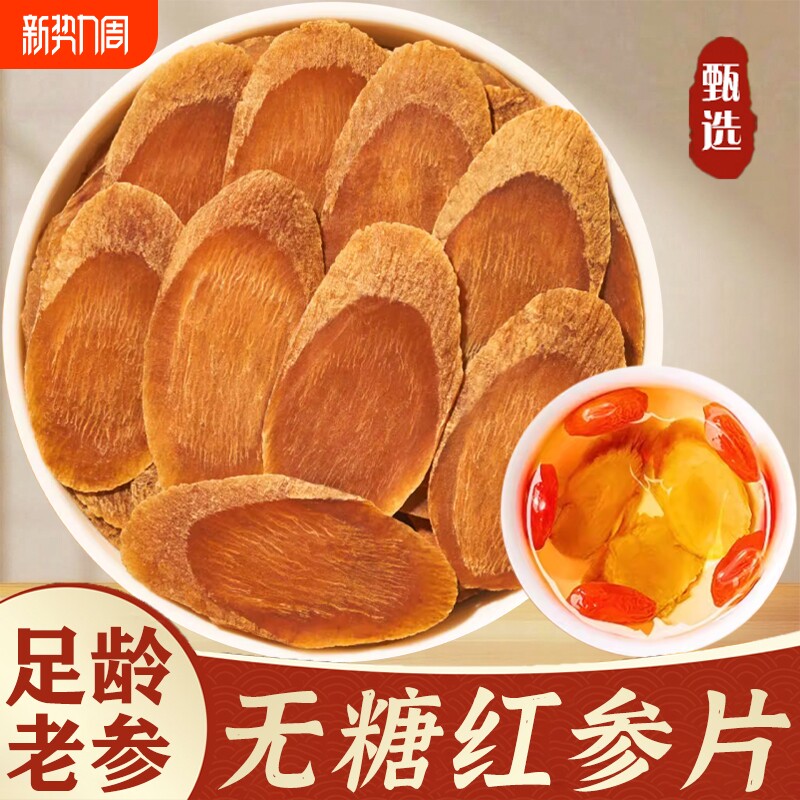 长白山红参片无糖红参泡酒高丽参片人参整支中药材官方旗舰店正品