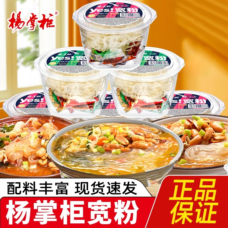 杨掌柜宽粉东北大骨味重庆酸辣味桶装免煮速食批发非油炸藤椒多种,粮油调味/速食/干货/烘焙,冲泡方便面/拉面/面皮,淘宝优惠券,粉丝福利购,淘宝优惠卷