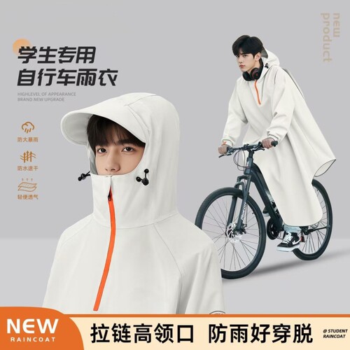 雨衣自行车男2026新款青少年初中学生山地单车上学专用骑行雨披女