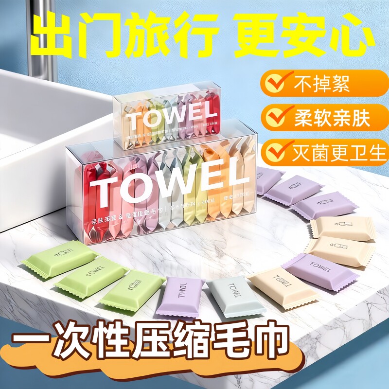 压缩毛巾洗脸巾一次性毛巾旅行装酒店用品加厚旅游出行便携神器