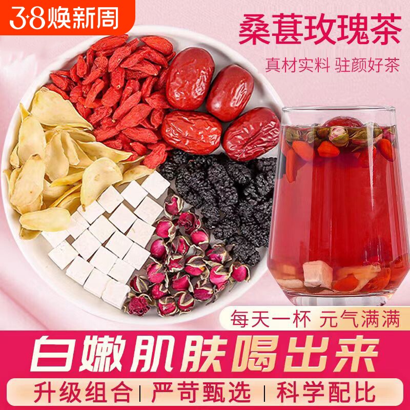 桑葚茯苓茶玫瑰花茶红枣百合养颜茶适合女生泡水喝的养生花草茶包