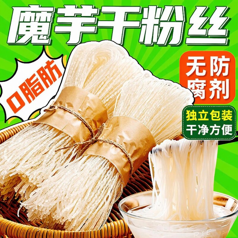 魔芋粉丝干粉条0脂肪轻食健身代餐饱腹方便速食火锅凉拌美食干货