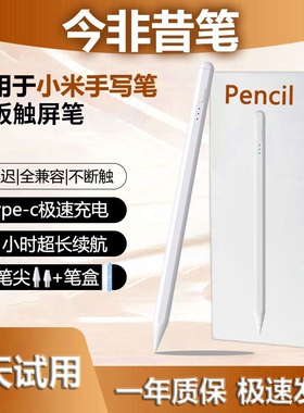 适用小米平板手写笔触控笔pad7焦点电容笔6spro电脑7pro触屏笔6pro红米redmipad/SEpencil三代6max手机5平替4