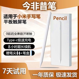 适用小米平板手写笔触控笔pad7焦点电容笔6spro电脑7pro触屏笔6pro红米redmipad/SEpencil三代6max手机5平替4