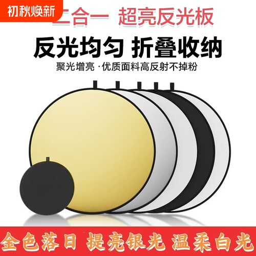 反光板摄影打光板补光板60/80/110CM小型迷你二合一/柔光板挡光板便携拍摄氛围五合一反射