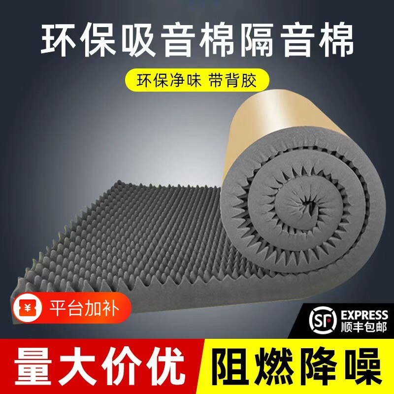 隔音棉吸音棉超强消音墙体鸡蛋棉ktv专用隔音板神器卧室家用材料