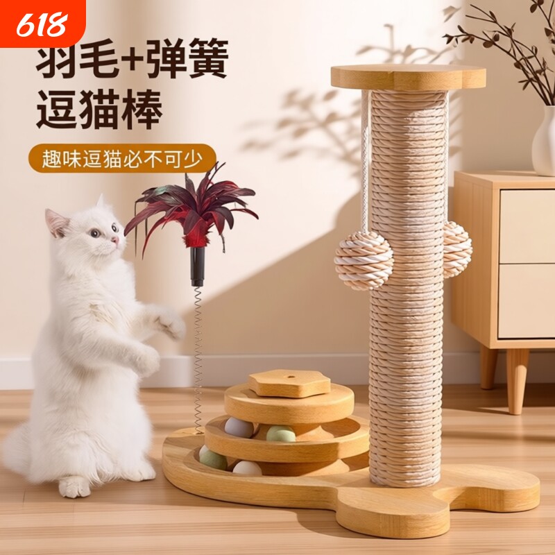 猫抓板不掉屑猫爬架剑麻猫咪爪柱小猫玩具逗猫棒自嗨解闷一体耐磨