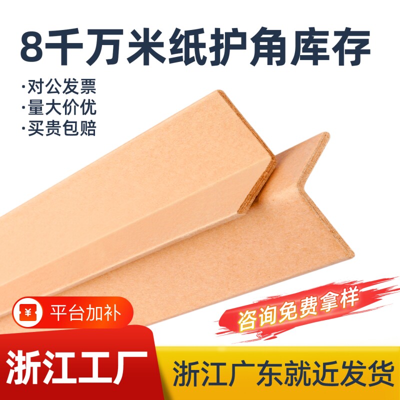 加厚防撞l型纸护角条护墙角装修阳角保护条箱子瓷砖打包直角包边
