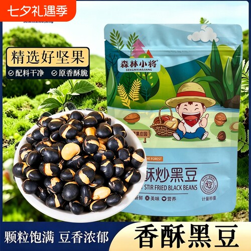 原味炒黑豆零食|超1000次加购