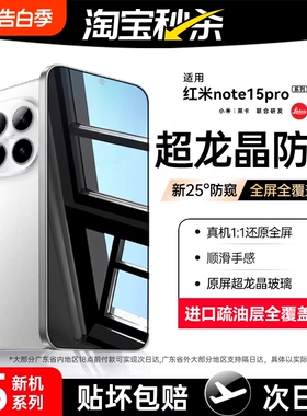 【七代护眼防窥龙晶膜】适用红米note15pro防窥钢化膜note14/15手机膜redmi13pro新款全屏15pro+覆盖rpro贴膜