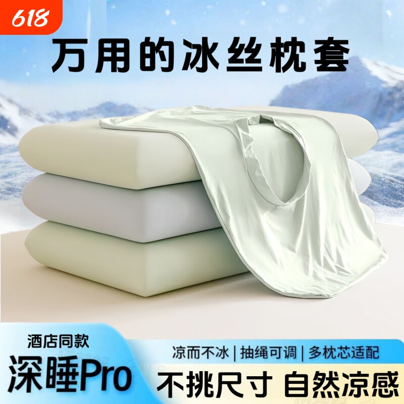 夏季冰丝枕头套凉感枕套一对装夏天专用单个记忆星球冷感凉快深睡