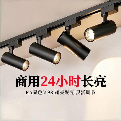 【热销100W+】轨道灯led明装射灯