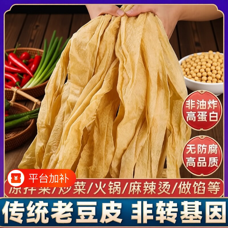 纯手工老式干豆皮农家豆制品火锅油豆皮袋装食材麻辣烫非转基因