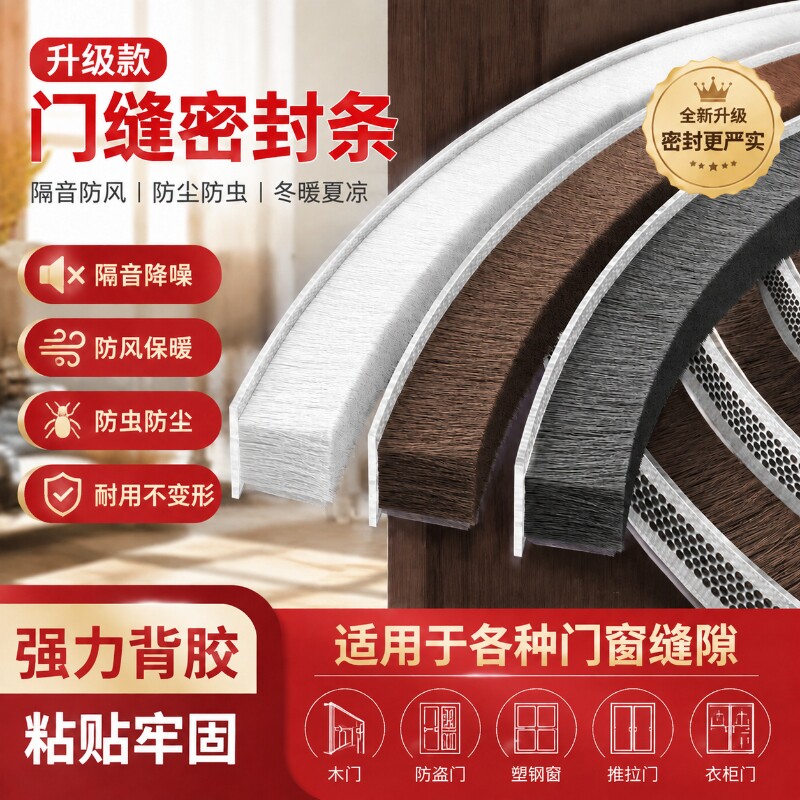 门缝密封条门窗缝隙挡风神器毛条图片