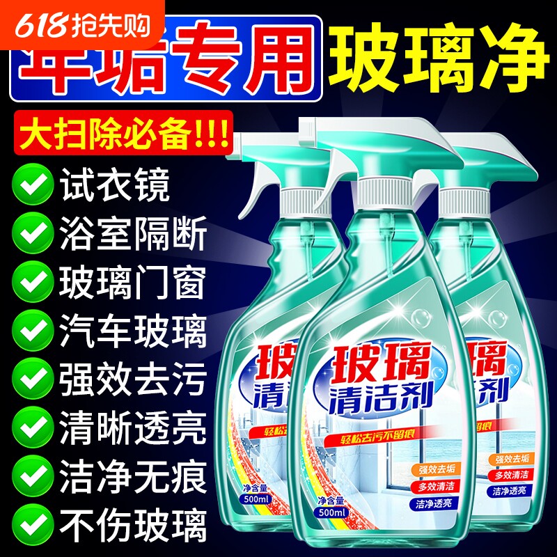 玻璃清洁剂家用擦窗神器玻璃水清洗强力去污窗户除垢浴室保洁专用