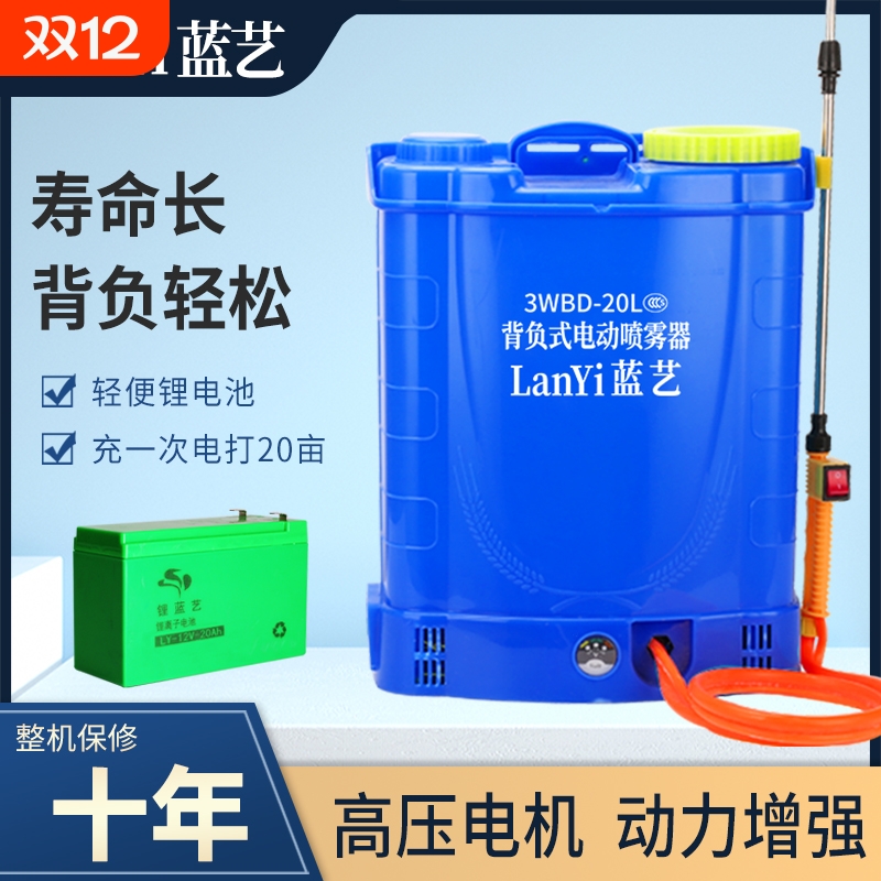 蓝艺喷雾器农用电动锂电池高压多功能背负式充电喷农药打药机喷壶
