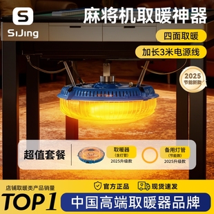 麻将机取暖器麻将桌烤火炉专用节能神器四脚四口专用通用自动配件