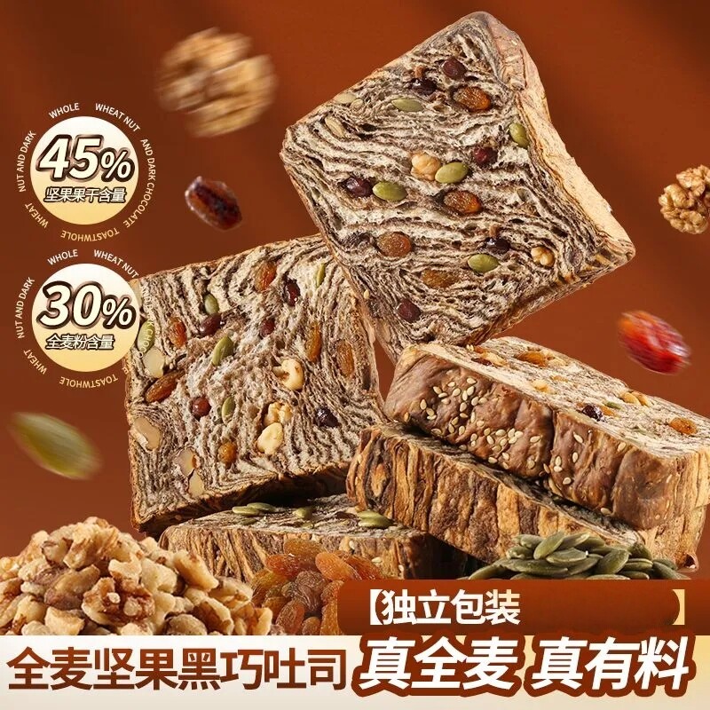 【净重600克】全麦坚果黑巧厚切吐司面包切片早餐解馋零食饱腹