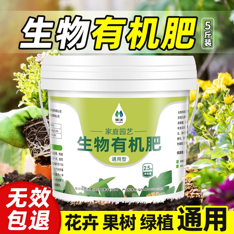 有机肥料植物通用型花肥室内盆栽专用复合肥花卉绿植蔬菜生物肥料