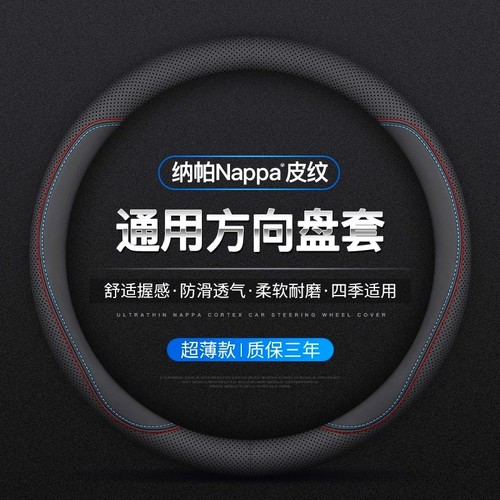 方向盘套四季通用|超7000次加购