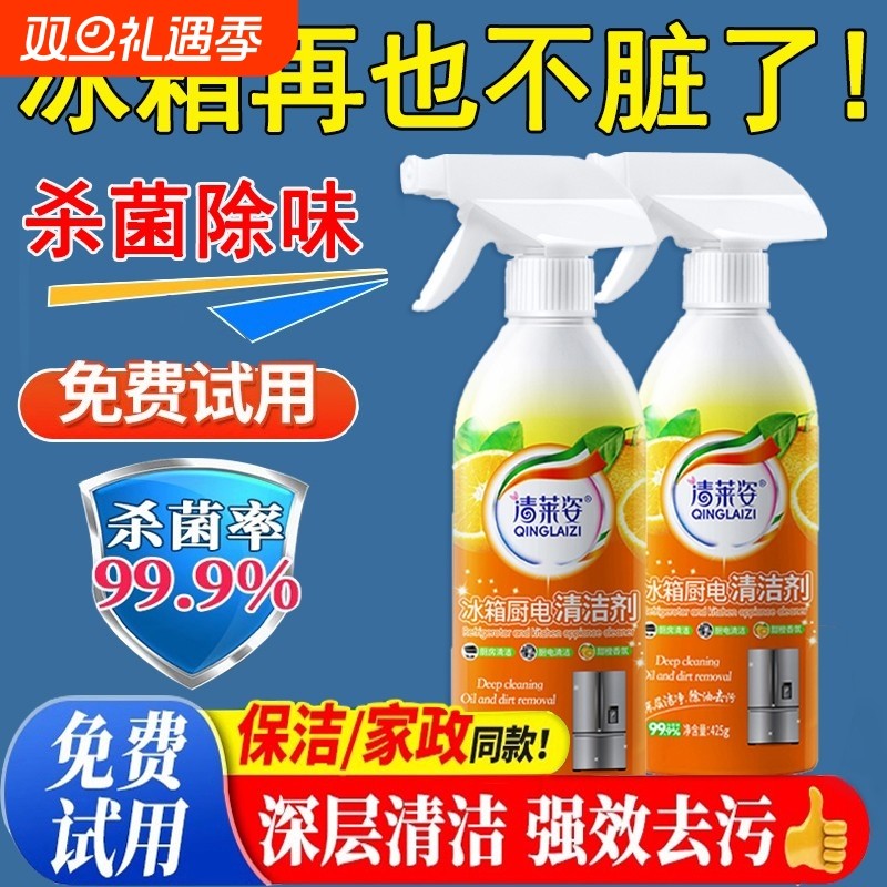 冰箱厨电清洁剂除臭杀菌重油污油烟机清洗神器去重油渍污渍厨房